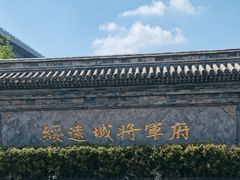 -内蒙古将军衙署博物院