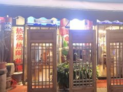 -巴渝老街印象生活麻辣烫(华宇·北城中央汇店)