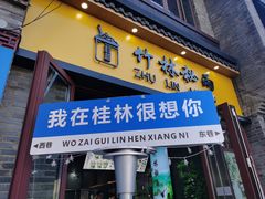 -东西巷