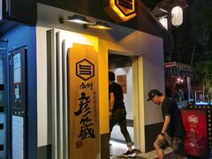 门面-九州酒场ひこぞう(2号店)