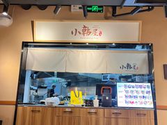 -小韩屋韩国料理(上海湾店)