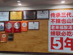 -老来福·非遗酸汤兔(凯旋路店)