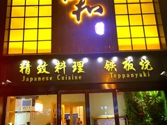 门面-悦和餐厅(CBD玉米楼店)