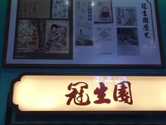 门面-武汉冠生園(吉庆街店)