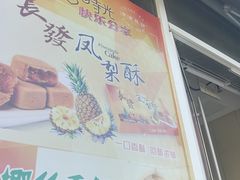 -长发西饼(临顿路店)