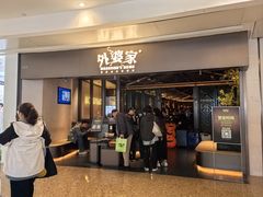 -外婆家(青岛万象城店)