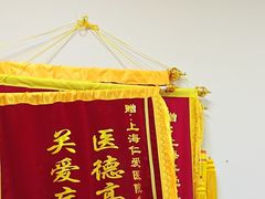 -上海仁爱医院