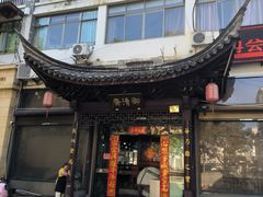-御清斋总店(天一街店)
