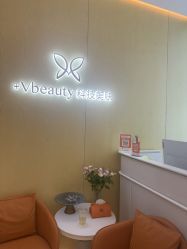 -苑苑vbeauty科技美容SPA