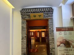 -丁卯•铜锅涮肉(工体店)