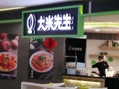 -大米先生(韶山南路店)