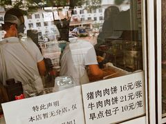 -京东肉饼(兴丰大街店)