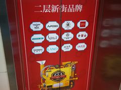 店内环境-万达广场(石景山店)