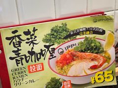 -一風堂拉面(深圳湾万象城店)