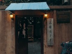 -二楼南书房