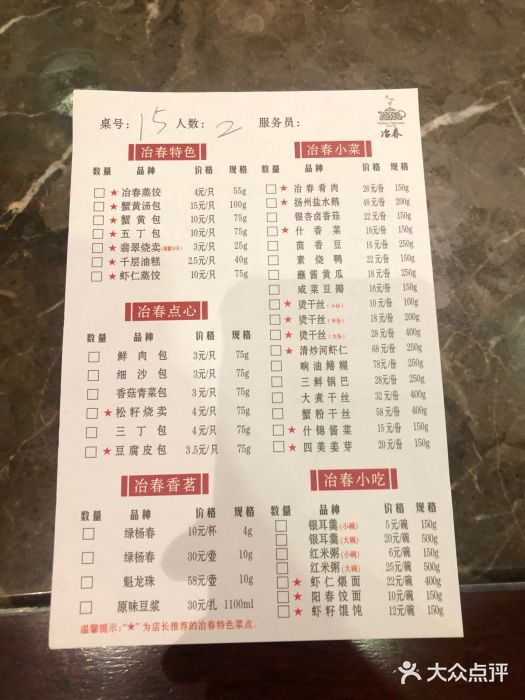 冶春(星汉大厦店)菜单图片