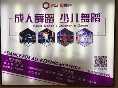 -星舞宝贝少儿舞蹈艺术(天山西路店)