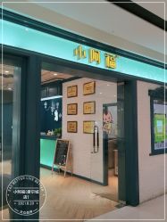 点击看大图 -小阿福儿童摄影(摩尔城店)