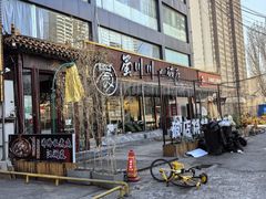 -蜀川川破店·江湖菜·烧烤(北京首店)