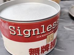 -无牌咖啡&酒馆