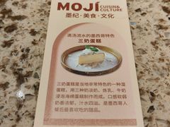 -墨纪Mojí墨西哥餐厅(官舍店)