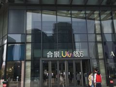 -合景·悠方(成都店)
