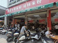 -胜嘉生榨米粉(科园总店)