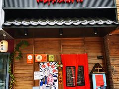 -丸藏和牛烧肉专门店(园区师惠坊店)