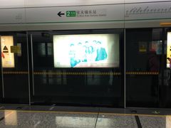 -大王基(地铁站)