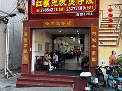 -红星光发煲仔饭(大石街店)