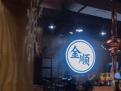 -金顺韩式烤肉·网红烤肉店(广利路店)