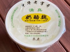 -奶酪魏(牛街总店)