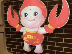 -红胖胖龙虾王·本地菜