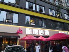 门面-陶德砂锅(蜀汉路店)