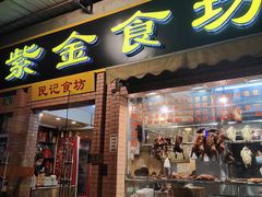 门面-紫金食坊(江南西路店)