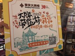 -南京大牌档(凯德大峡谷店)
