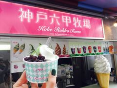 -神户六甲牧场(北野本店)