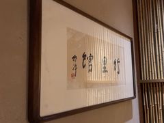 -竹里馆 ·茶食(奥体店)