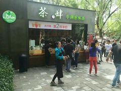 -茶肆(袁家村店)