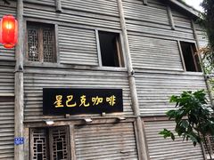 -星巴克(福州三坊七巷店)