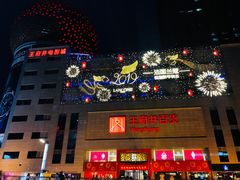 -王府井百货(总府店)