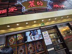 -丽的面家(多宝路店)