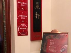 -广州富力丽思卡尔顿酒店·丽轩·粤菜