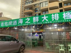 -海之鲜大排档(东山海鲜金銮湾店)