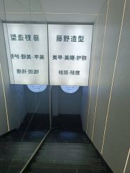 -藤野造型