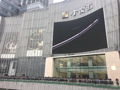 -Apple零售店(玄武湖店)