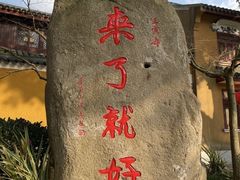 -普陀山慧济禅寺