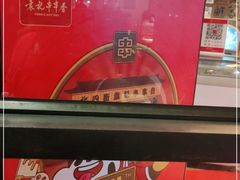 -袁记串串香(新南门店)