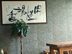 -淳澄水盆羊肉