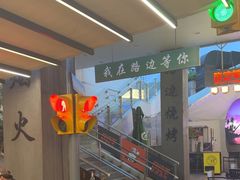 -路边羊烧烤酒场(宝带路店)